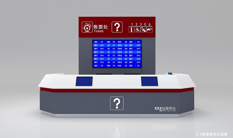 鐵路客運(yùn)站旅客服務(wù)臺有哪些功能要求？